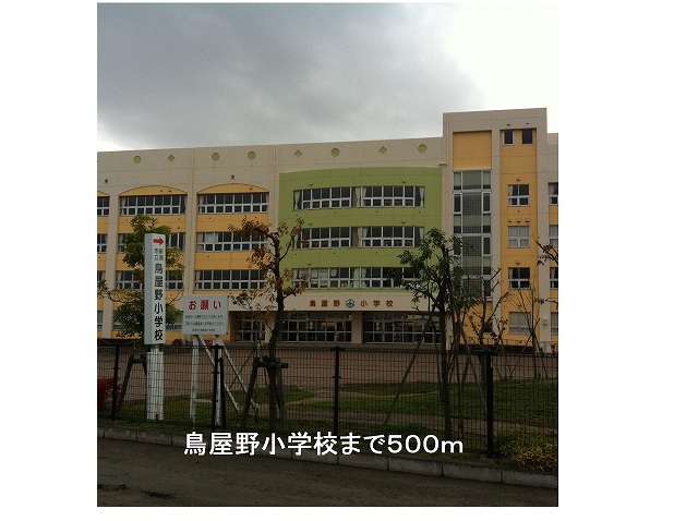 Primary school. Toriyano up to elementary school (elementary school) 500m