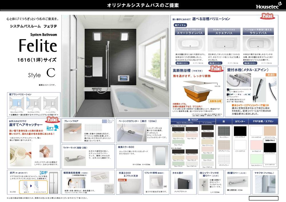 Same specifications photo (bathroom). Choose tub 3 type. It survives in the cold winter. Highly insulated tub standard equipment. Heating ventilation dryer ・ Bathroom TV standard. 