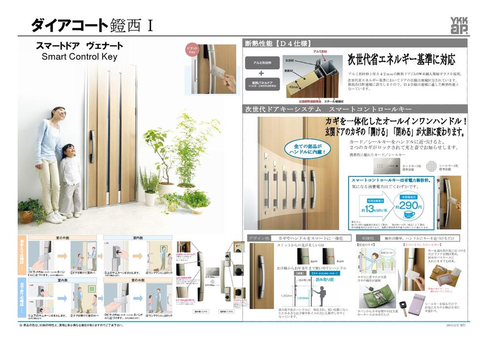 Same specifications photos (appearance). YKK smart door corresponding. Card in the next generation door key system ・ Shiruki - it is closer to handle two of the key is locked and notify you by light and sound. 