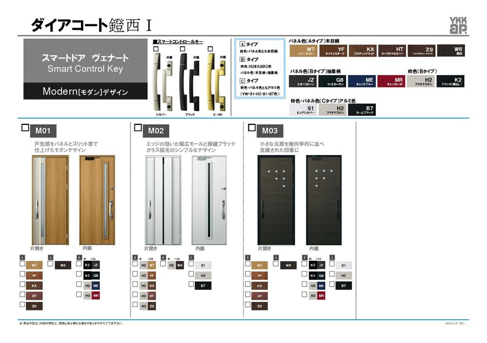 Same specifications photos (appearance). Smart door Venato Modern design three types. Choice of handle 12 types. (Selection deadline Yes)