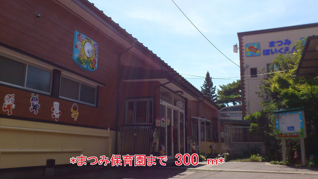 kindergarten ・ Nursery. Matsumi nursery school (kindergarten ・ 300m to the nursery)