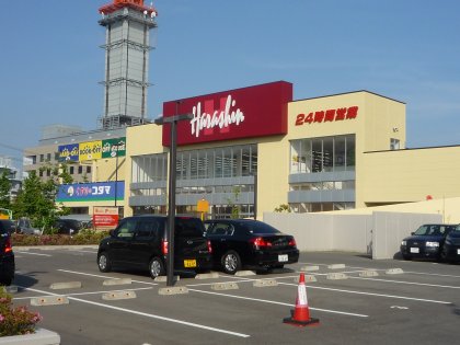 Supermarket. Harashin Minamibandai until the (super) 595m