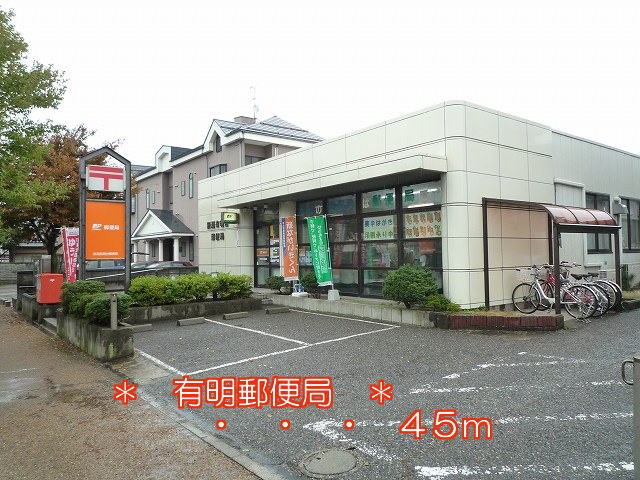 post office. 45m to Ariake post office (post office)