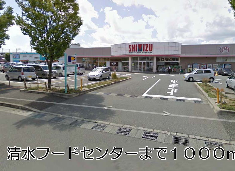Supermarket. 1000m to Shimizu Food Center (super)
