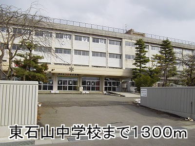 Junior high school. 1300m to the east, Ishiyama junior high school (junior high school)