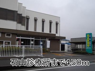 Hospital. Ishiyama clinic until the (hospital) 450m