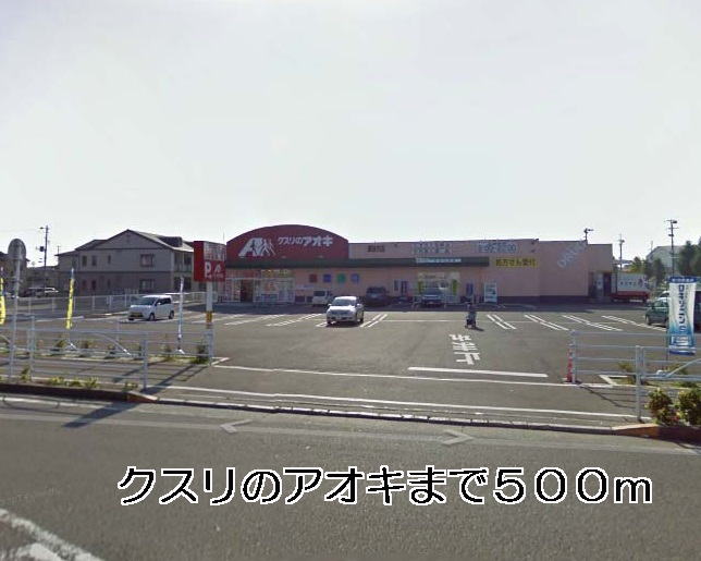 Dorakkusutoa. Medicine of Aoki 500m to (drugstore)