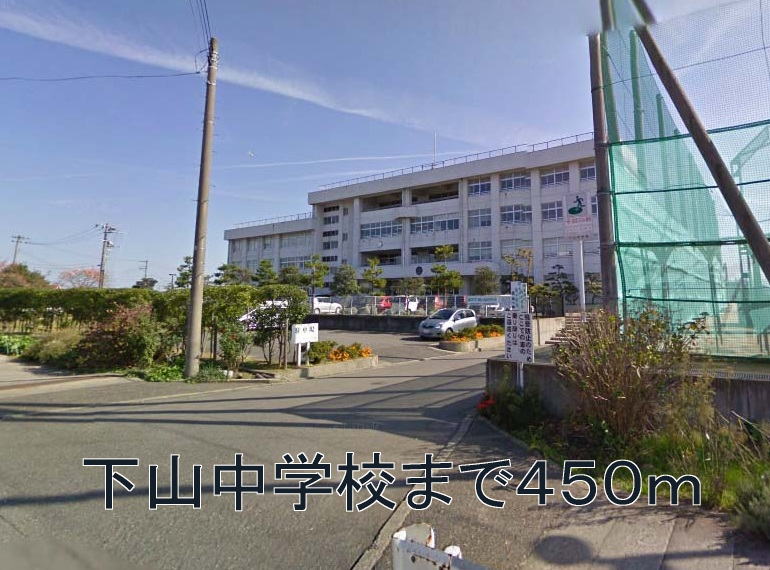 Junior high school. 450m to Shimoyama junior high school (junior high school)