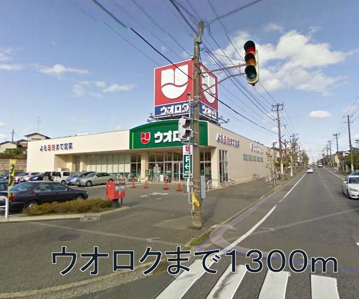 Supermarket. Uoroku until the (super) 1300m