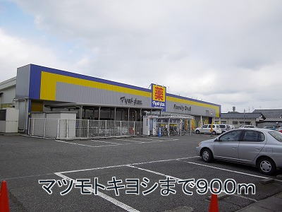 Dorakkusutoa. Matsumotokiyoshi 900m until (drugstore)