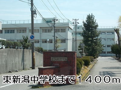 Junior high school. 1400m to the east, Niigata junior high school (junior high school)