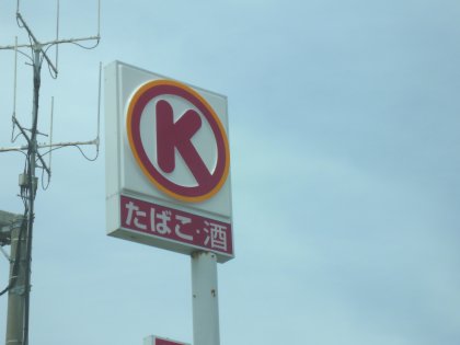 Convenience store. Circle K Niigata Yamafutatsu store up (convenience store) 563m