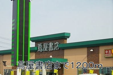 Rental video. Tsutaya 1200m to the bookstore (video rental)