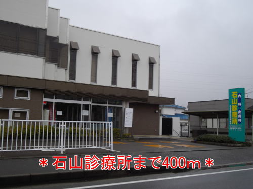 Hospital. Ishiyama clinic until the (hospital) 400m