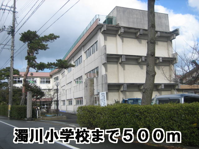 Primary school. Nigorikawa up to elementary school (elementary school) 500m