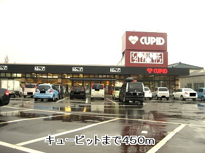 Supermarket. Cupid to (super) 450m