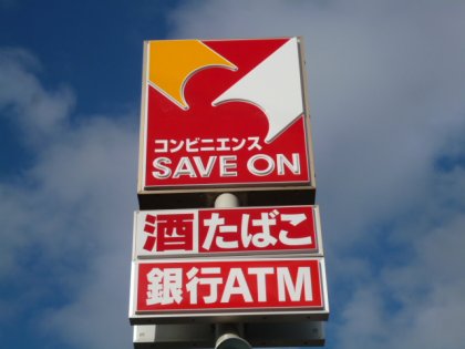 Convenience store. Save On Matsuhama store up (convenience store) 942m