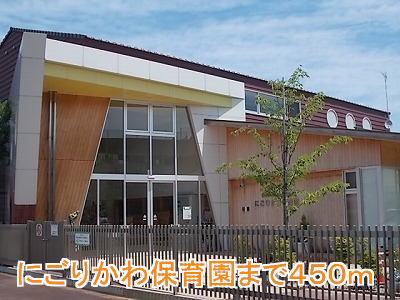 kindergarten ・ Nursery. Nigorikawa nursery school (kindergarten ・ 450m to the nursery)