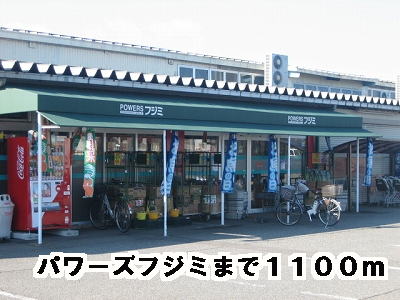 Supermarket. Fujimi until the (super) 1100m