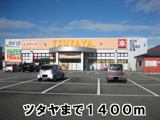 Rental video. Tsutaya 1400m until the (video rental)