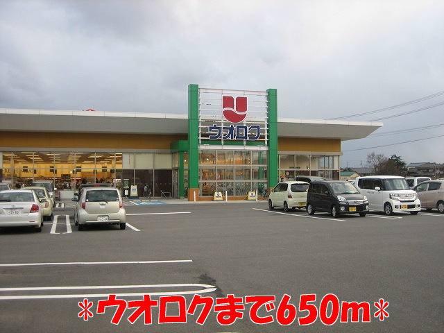 Supermarket. Uoroku until the (super) 650m