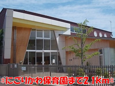 kindergarten ・ Nursery. Nigorikawa nursery school (kindergarten ・ 2100m to the nursery)