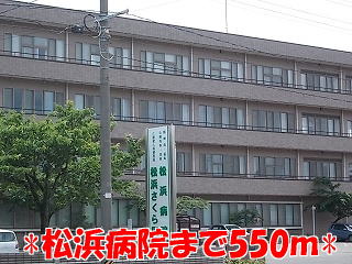 Hospital. Matsuhama 550m to the hospital (hospital)
