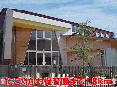 kindergarten ・ Nursery. Nigorikawa nursery school (kindergarten ・ 1800m to the nursery)