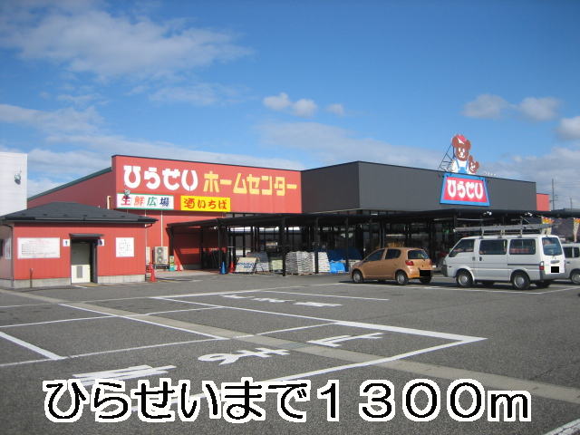Supermarket. HiraSei until the (super) 1300m