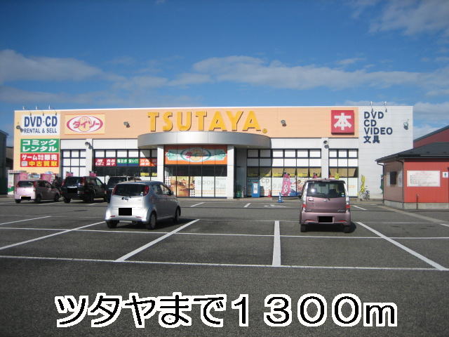 Rental video. Tsutaya 1300m until the (video rental)