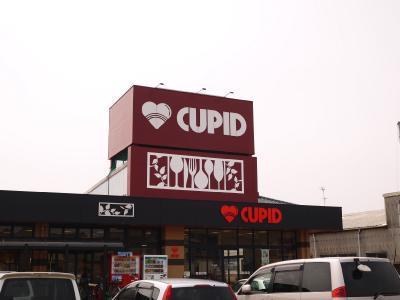 Supermarket. Cupid Matsuhama store up to (super) 1281m