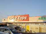 Dorakkusutoa. drag ・ Tops Sonoki shop 1228m until (drugstore)