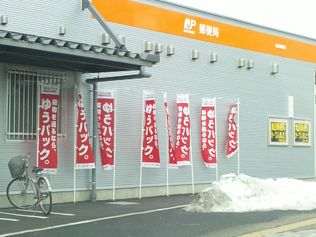 post office. 511m until Kameda post office (post office)