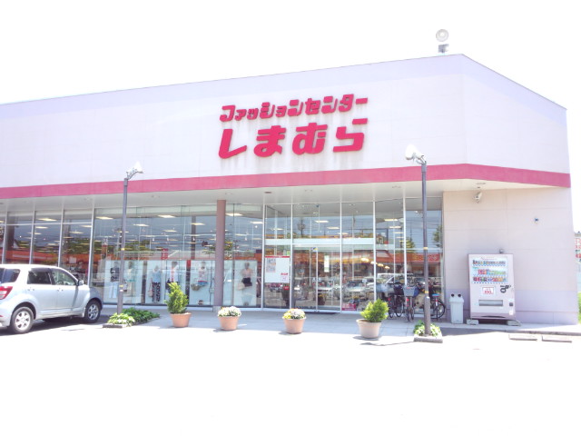 Shopping centre. Fashion Center Shimamura Kameda shop until the (shopping center) 521m