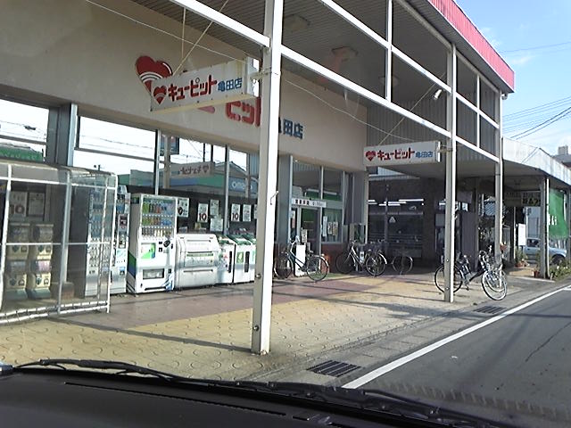 Supermarket. 612m until Cupid Kameda shop (super)