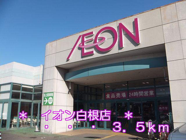 Shopping centre. 3500m until the ion Shirane store (shopping center)