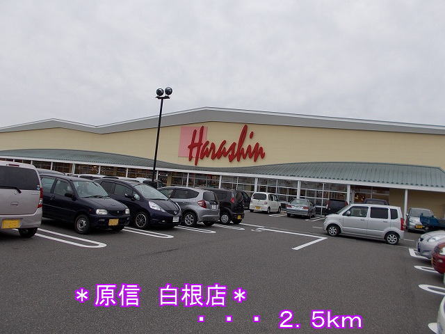 Supermarket. Harashin until the (super) 2500m