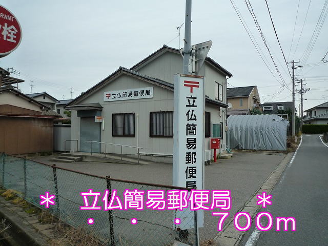 post office. Tachibotoke 700m to simple post office (post office)