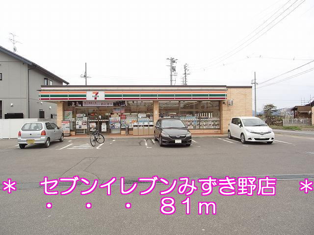 Convenience store. Seven-Eleven Mizukino store up (convenience store) 81m