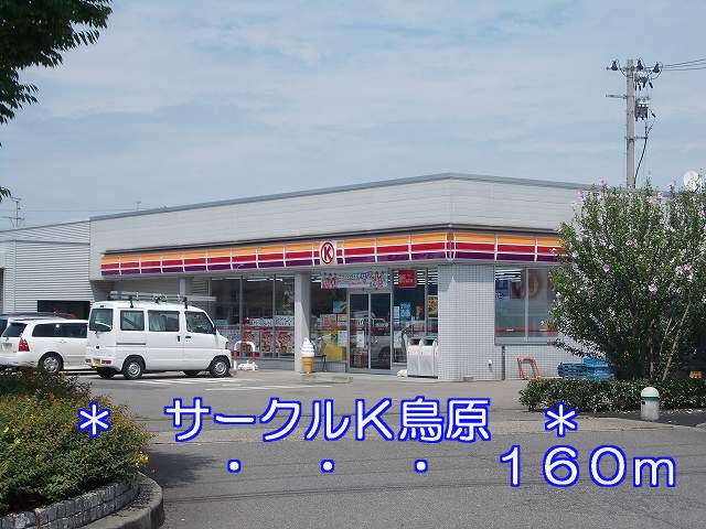 Convenience store. Circle K Niigata Torihara store up (convenience store) 160m