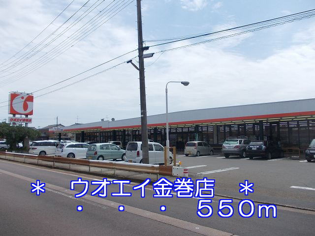 Supermarket. Uoei Kanemaki store up to (super) 550m