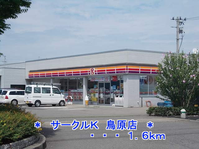 Convenience store. 1600m to Circle K Torihara store (convenience store)