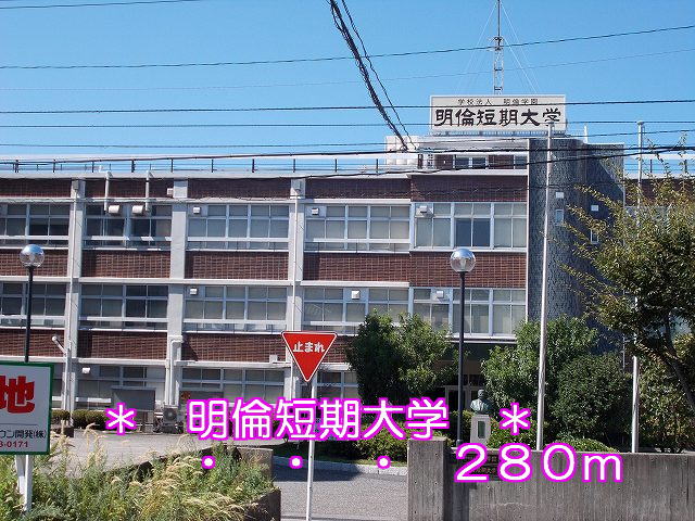 University ・ Junior college. Meirin College (University of ・ 280m up to junior college)