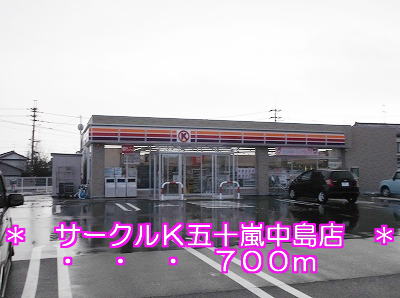 Convenience store. 700m to Circle K Ikarashinakajima store (convenience store)