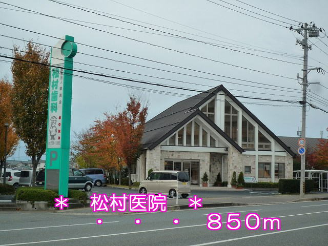 Hospital. 850m to Matsumura dental clinic (hospital)