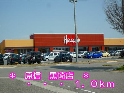 Supermarket. Harashin 1000m until Kurosaki store (Super)