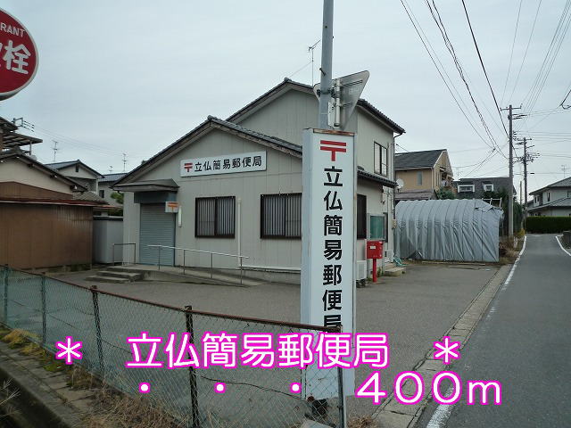 post office. Tachibotoke 400m to simple post office (post office)