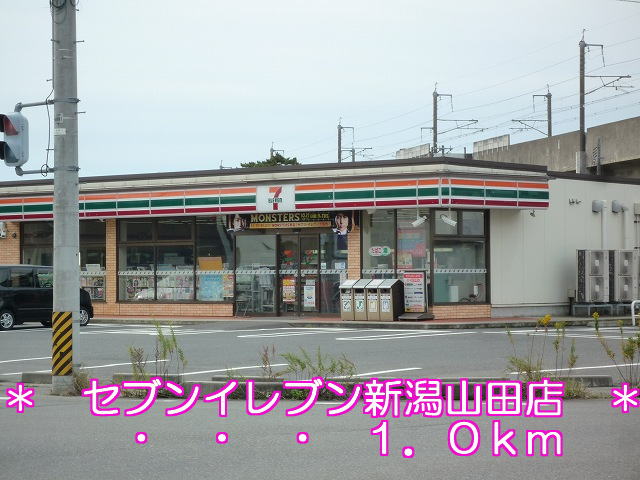 Convenience store. 1000m until the Seven-Eleven Niigata Yamada store (convenience store)