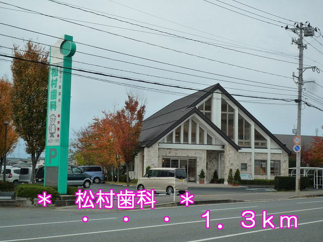 Hospital. Matsumura 1300m to dental (hospital)