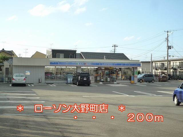 Convenience store. 200m to Lawson Ohno-cho store (convenience store)